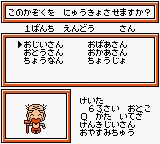 Pocket Family GB2 (Japan) In game screenshot